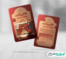 طرح کارت ویزیت کیف فروشی