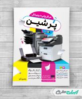 طرح لایه باز تراکت دفتر تبلیغاتی