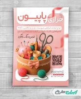 تراکت خرازی و فروشگاه لوازم خیاطی