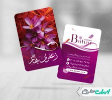 کارت ویزیت زعفران فروشی
