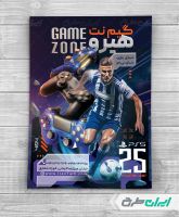 تراکت گیم نت و گیم سنتر