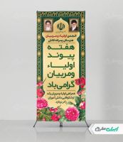 استند هفته پیوند اولیا و مربیان