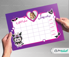 طرح برنامه هفتگی و پلنر