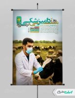 طرح پوستر روز دامپزشکی