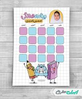 طرح لایه باز برنامه هفتگی