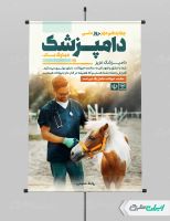 طرح پوستر روز دامپزشکی