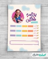 طرح لایه باز برنامه هفتگی