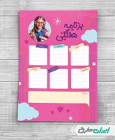 طرح لایه باز پلنر و برنامه هفتگی