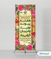 طرح استند هفته پیوند اولیا و مربیان