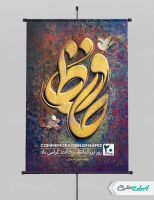 پوستر روز بزرگداشت حافظ