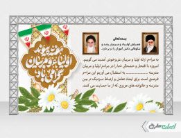 بنر هفته پیوند اولیا و مربیان