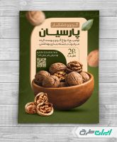 طرح لایه باز تراکت گردو فروشی