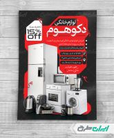 طرح تراکت فروشگاه لوازم خانگی برقی