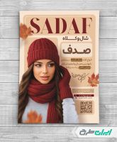 تراکت فروشگاه شال و کلاه