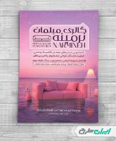 طرح لایه باز تراکت فروشگاه مبل و سرویس چوب