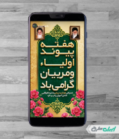 استوری اینستاگرام هفته اولیا مربیان