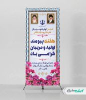 طرح استند هفته پیوند اولیا و مربیان