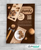 تراکت گردو فروشی