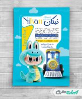 طرح تراکت اسباب بازی فروشی