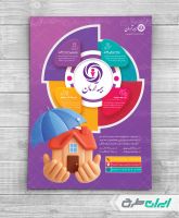 طرح لایه باز تراکت دفتر بیمه