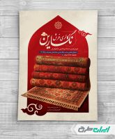 طرح لایه باز تراکت فروشگاه فرش و قالی