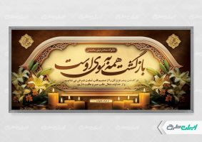 طرح لایه باز پلاکارد تسلیت