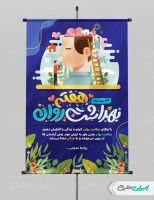 پوستر هفته سلامت روان