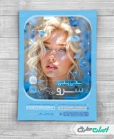 تراکت آرایشگاه زنانه