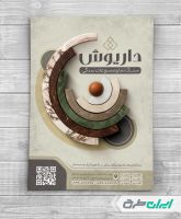 طرح تراکت سنگ نما