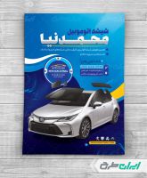 طرح تراکت شیشه اتومبیل