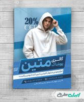 طرح لایه باز تراکت فروشگاه پوشاک مردانه