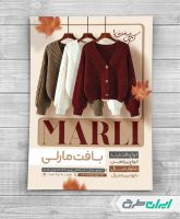 طرح لایه باز تراکت فروشگاه پوشاک زنانه