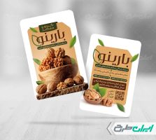 طرح لایه باز کارت ویزیت گردو فروشی