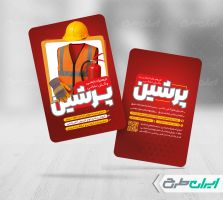 کارت ویزیت فروشگاه تجهیزات ایمنی و آتش نشانی