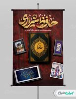 طرح پوستر روز بزرگداشت حافظ