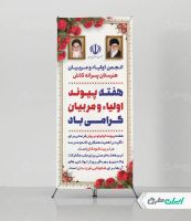 استند هفته پیوند اولیا و مربیان