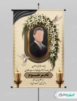 طرح لایه باز پوستر تسلیت