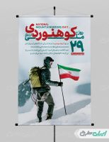 طرح لایه باز پوستر روز کوهنوردی