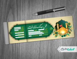 طرح قبض کمک به مسجد