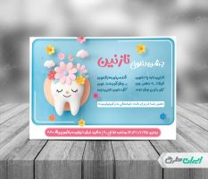 کارت دعوت جشن دندونی