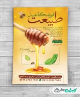 طرح لایه باز تراکت عسل فروشی