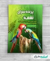 تراکت پرنده سرا