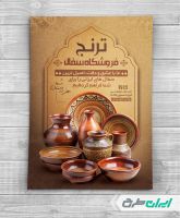 طرح لایه باز تراکت فروشگاه سفال