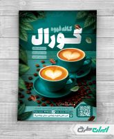 تراکت کافی شاپ