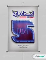 پوستر روز استاندارد