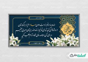 طرح پلاکارد تسلیت