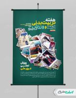 طرح لایه باز پوستر هفته تربیت بدنی