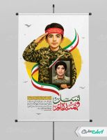 پوستر هفته بسیج دانش آموزی و روز نوجوان با تصویر شهید فهمیده