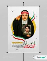 پوستر هفته بسیج دانش آموزی و روز نوجوان