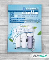 تراکت فروشگاه دستگاه تصفیه آب